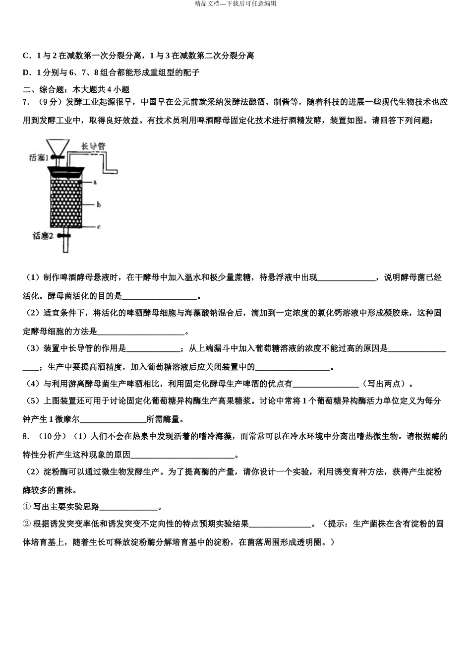 2024年河北省徐水综合高中高考压轴卷生物试卷含解析_第3页