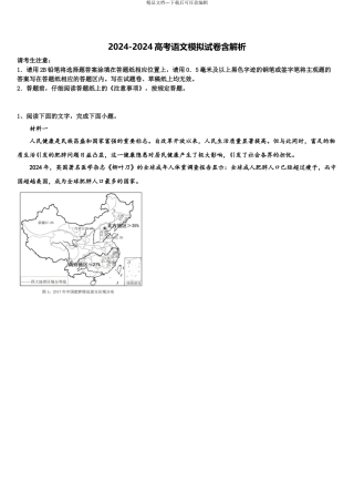 2024年河北省忠德学校衡水教学部高考语文四模试卷含解析
