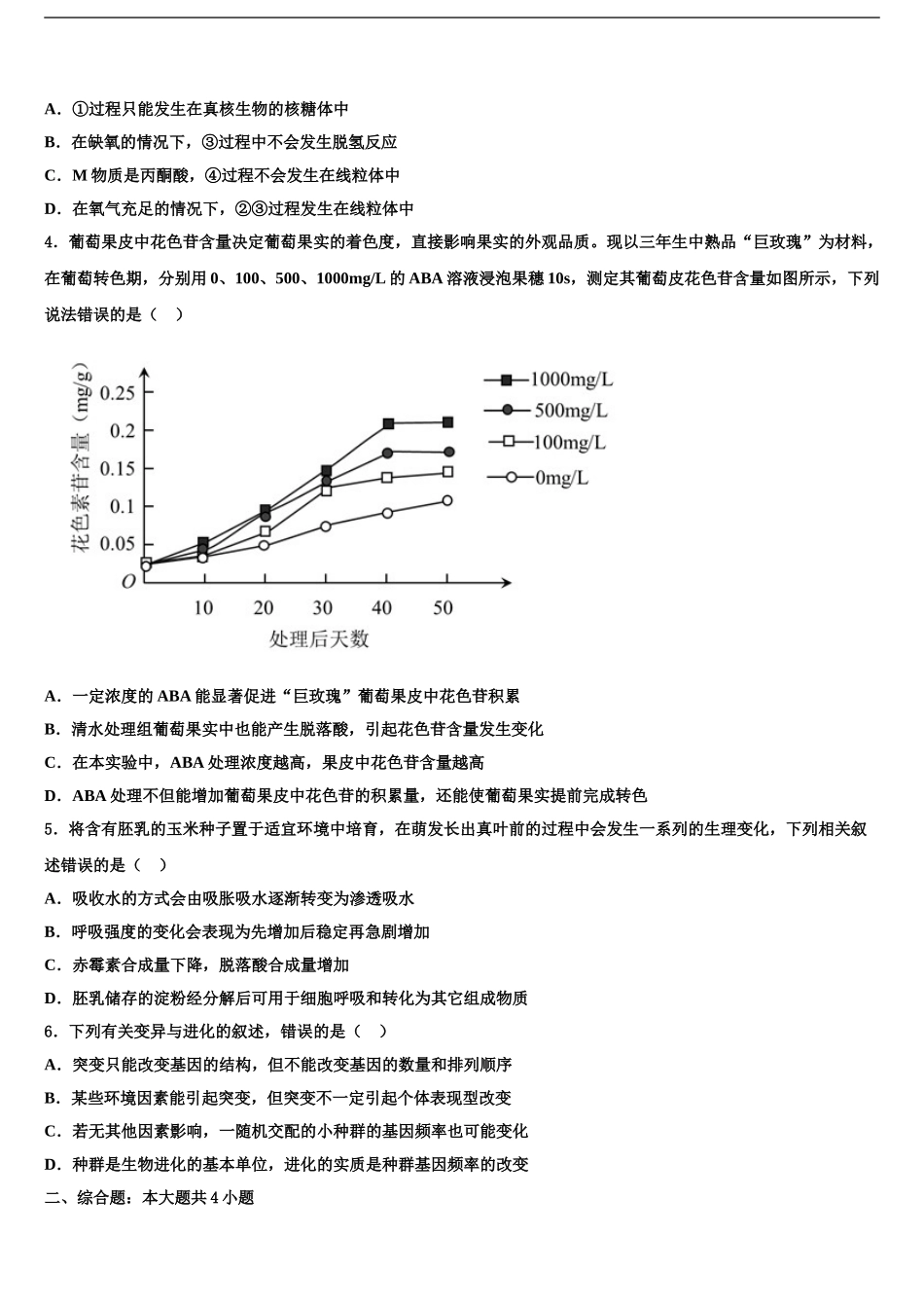 2024年河北省承德一中高考全国统考预测密卷生物试卷含解析_第2页