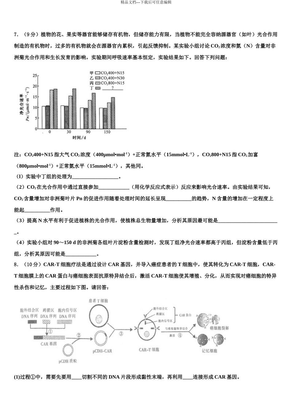 2024年河北省承德一中高考全国统考预测密卷生物试卷含解析_第3页