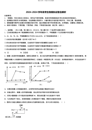 2024年河北省承德一中高考全国统考预测密卷生物试卷含解析