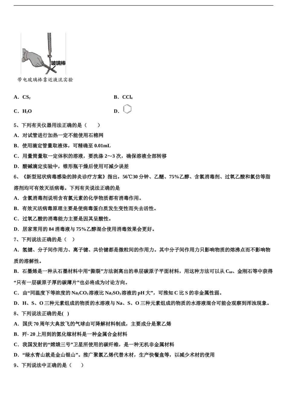 2024年河北省承德二中高三第一次模拟考试化学试卷含解析_第2页