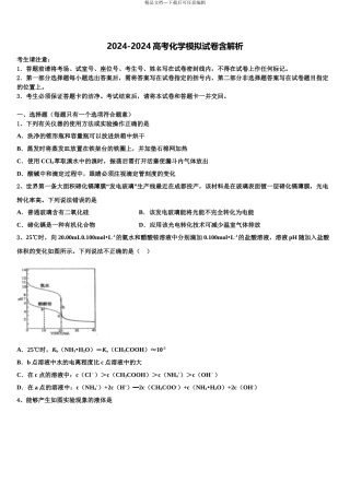 2024年河北省承德二中高三第一次模拟考试化学试卷含解析