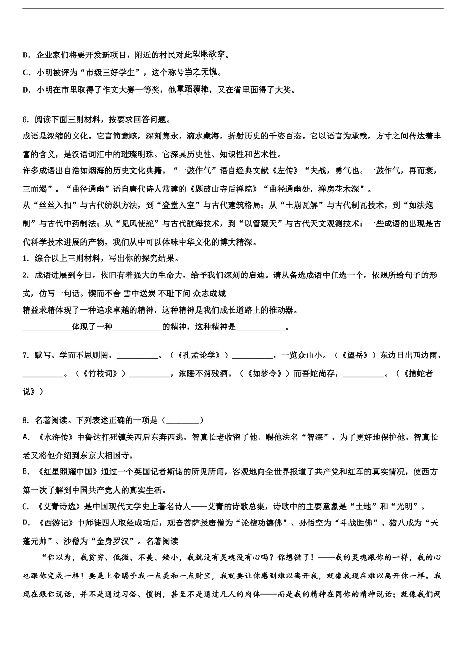 2024年河北省承德兴隆县联考中考语文考试模拟冲刺卷含解析_第2页