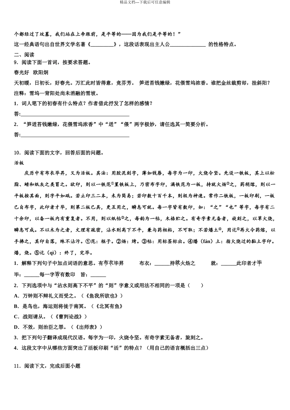 2024年河北省承德兴隆县联考中考语文考试模拟冲刺卷含解析_第3页