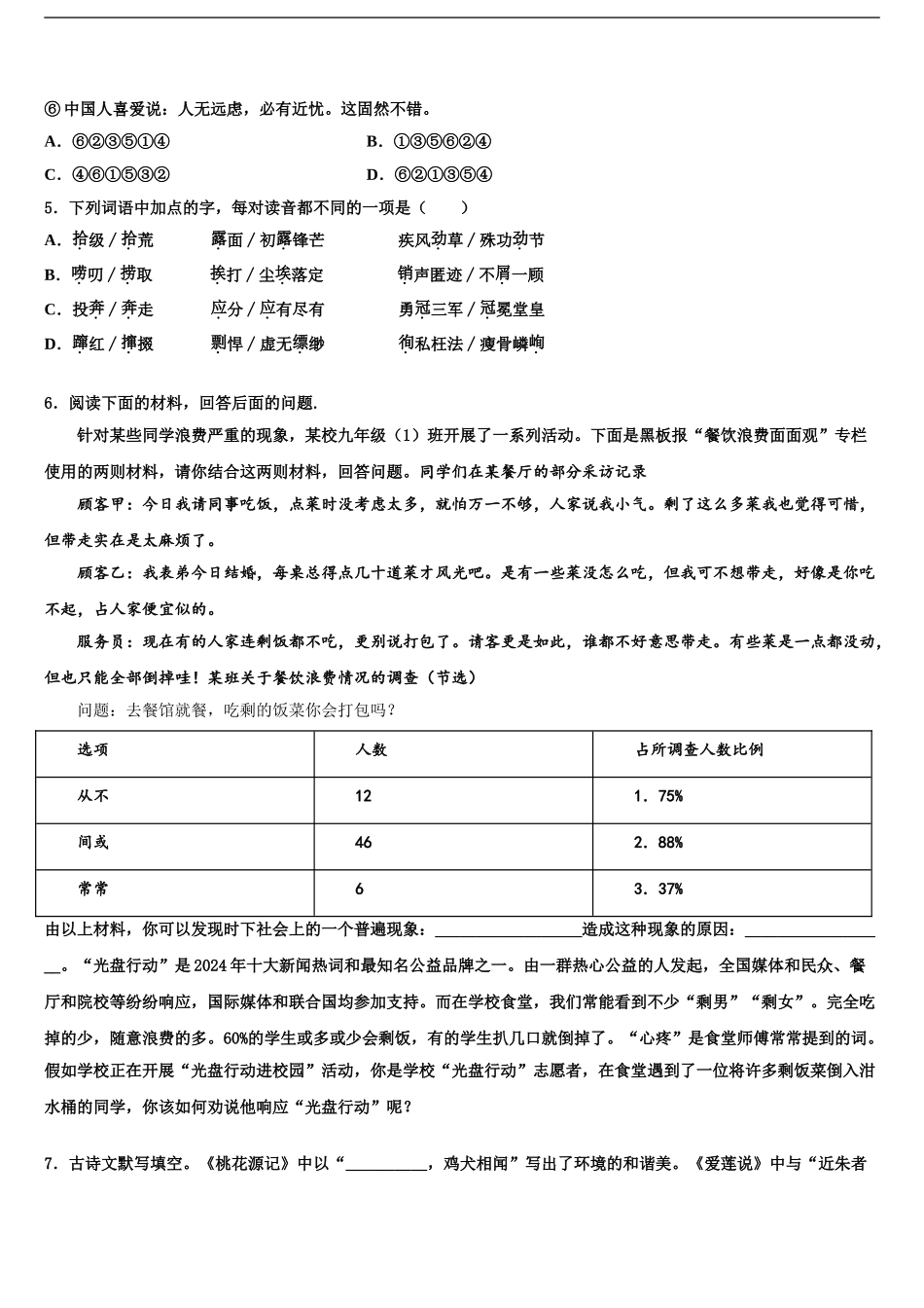 2024年河北省承德市丰宁县重点达标名校中考押题语文预测卷含解析_第2页