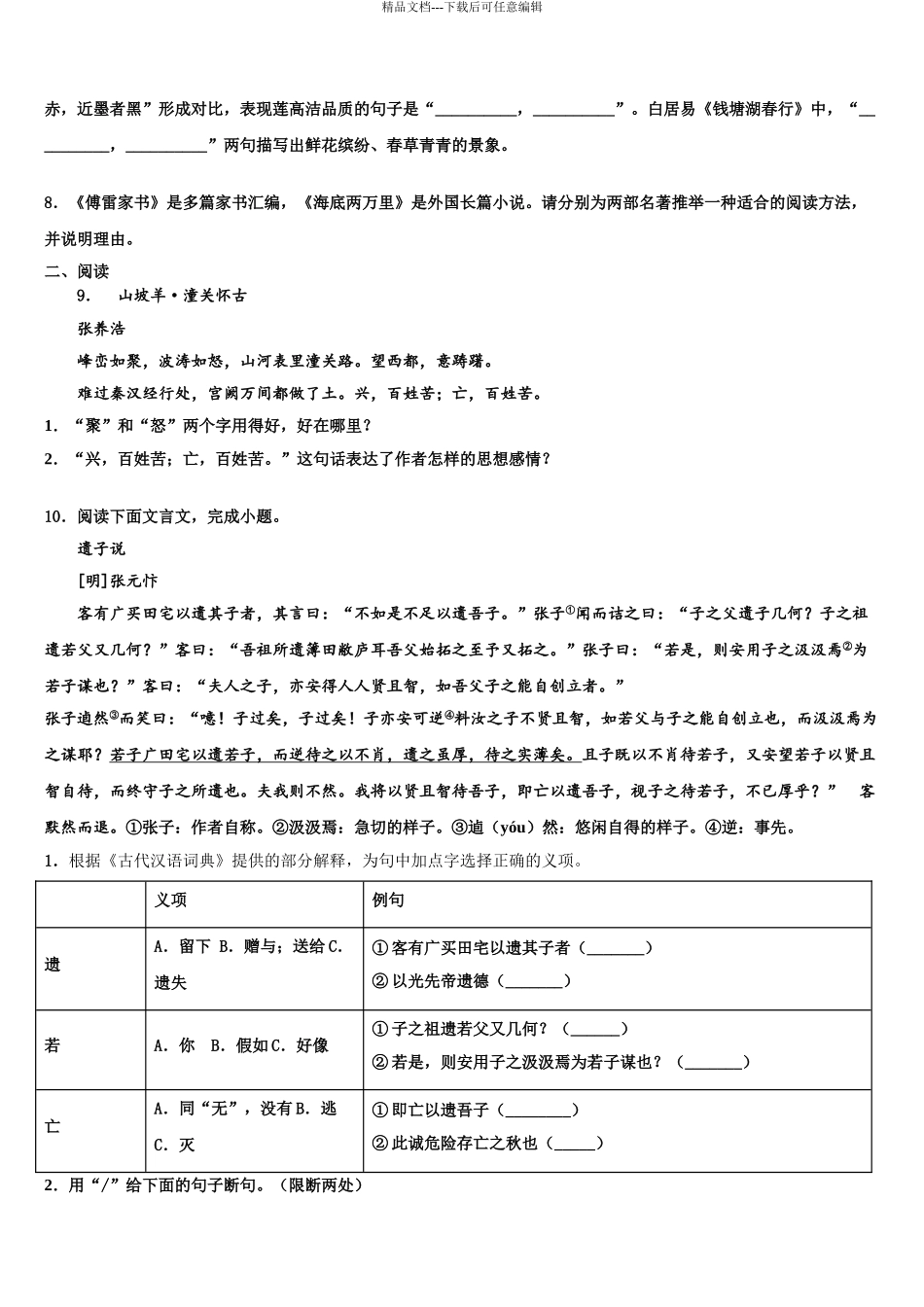 2024年河北省承德市丰宁县重点达标名校中考押题语文预测卷含解析_第3页