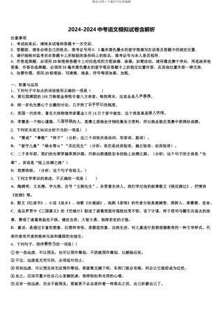 2024年河北省承德市丰宁县重点达标名校中考押题语文预测卷含解析