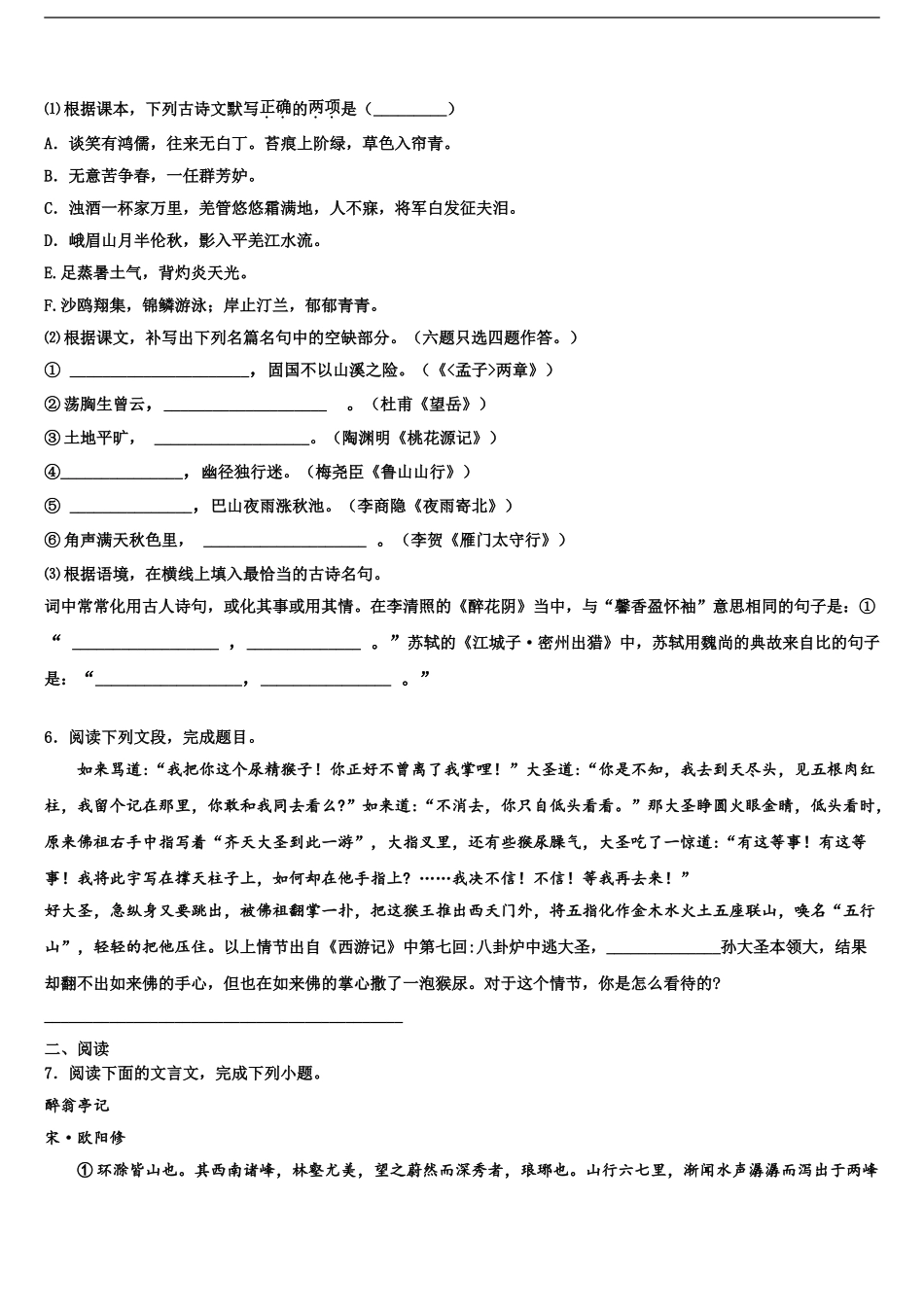 2024年河北省承德市丰宁满族自治县市级名校中考语文最后一模试卷含解析_第2页