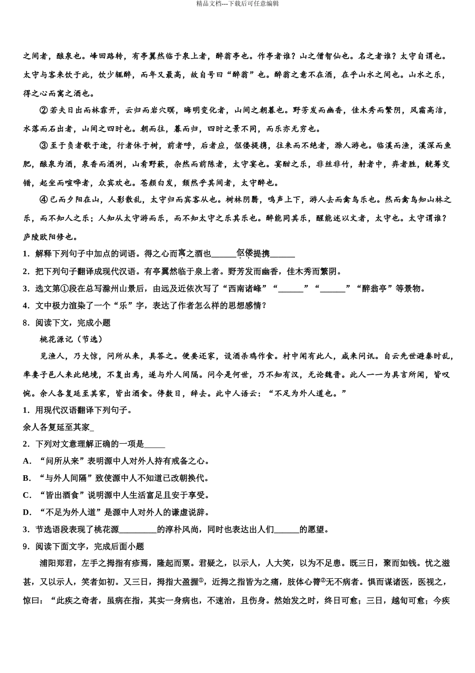 2024年河北省承德市丰宁满族自治县市级名校中考语文最后一模试卷含解析_第3页