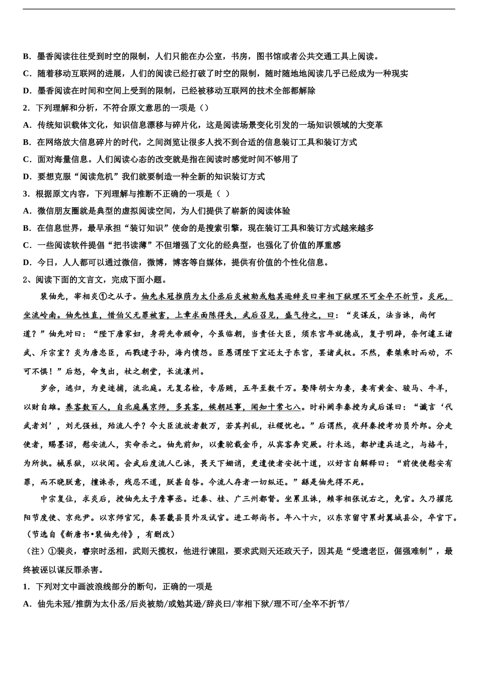 2024年河北省承德市十三校联考高考冲刺押题语文试卷含解析_第2页