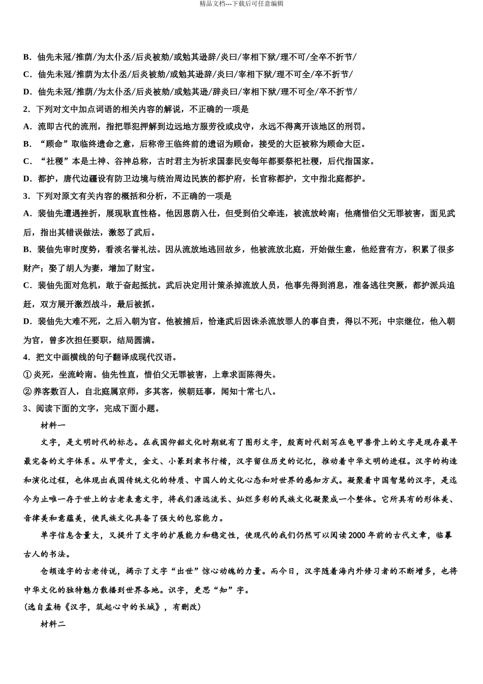 2024年河北省承德市十三校联考高考冲刺押题语文试卷含解析_第3页