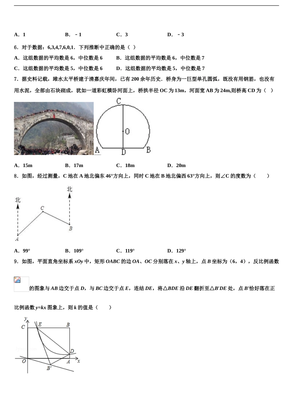 2024年河北省承德市名校中考数学模试卷含解析_第2页
