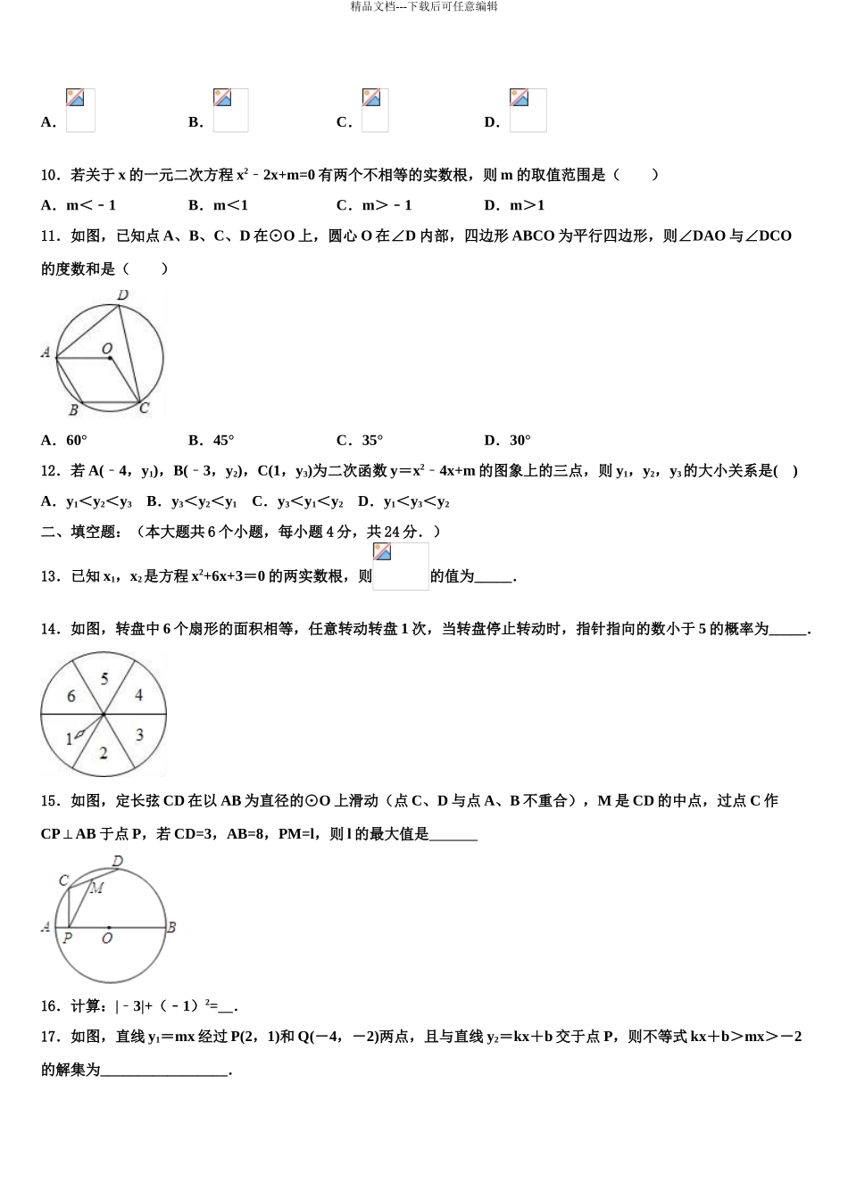 2024年河北省承德市名校中考数学模试卷含解析_第3页