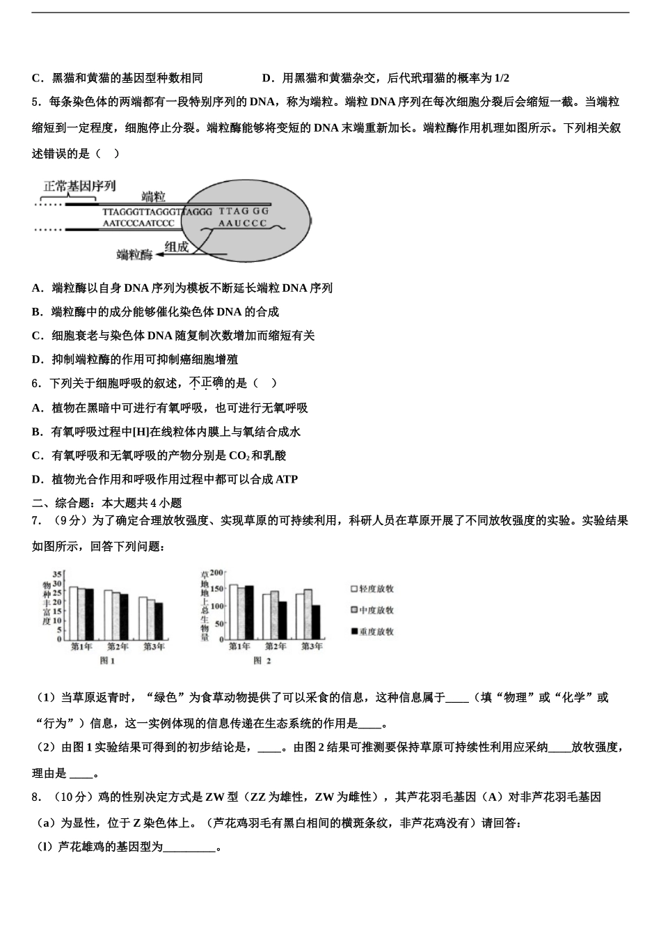 2024年河北省承德市联校高三第二次模拟考试生物试卷含解析_第2页