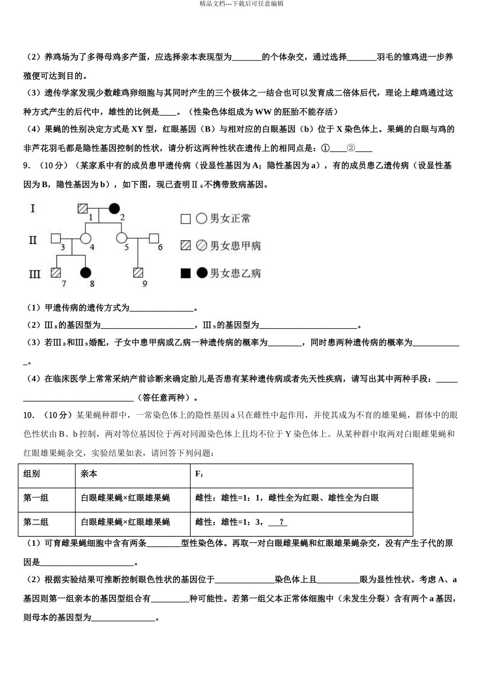 2024年河北省承德市联校高三第二次模拟考试生物试卷含解析_第3页