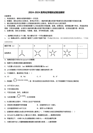 2024年河北省承德市重点中学高三第二次诊断性检测化学试卷含解析