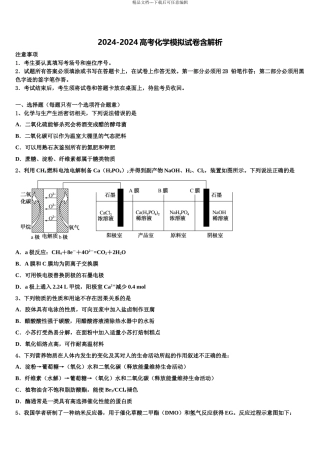 2024年河北省承德市重点中学高考冲刺模拟化学试题含解析