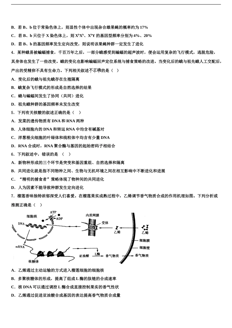 2024年河北省承德市重点高中联谊校高考冲刺生物模拟试题含解析_第2页
