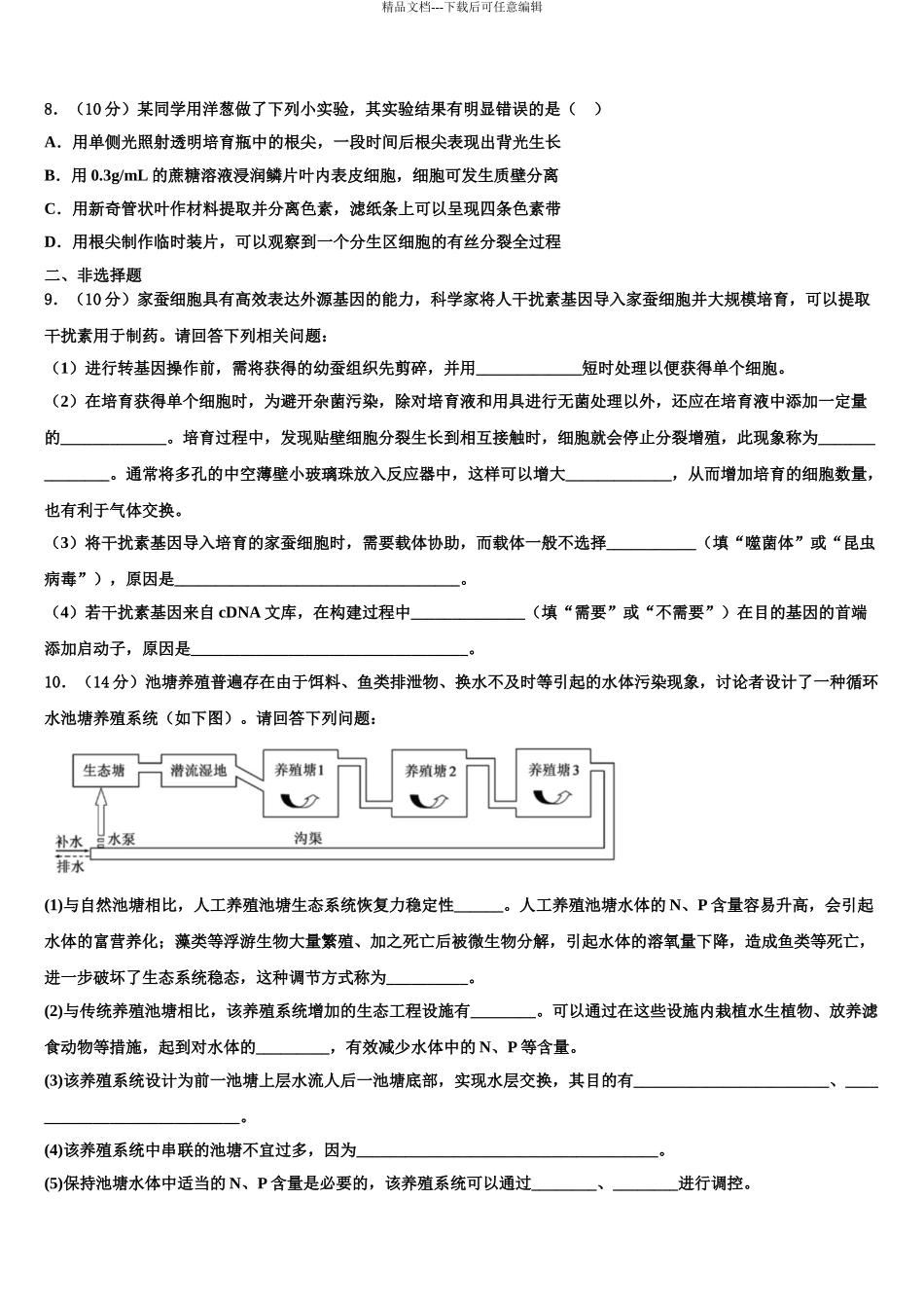 2024年河北省承德市重点高中联谊校高考冲刺生物模拟试题含解析_第3页