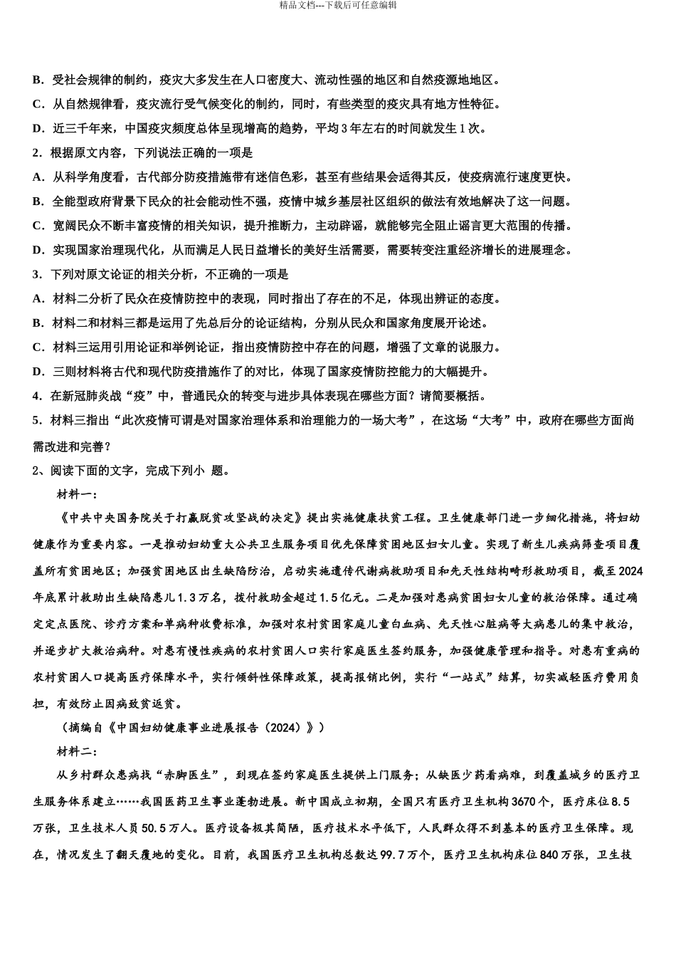 2024年河北省承德第一中学高三最后一卷语文试卷含解析_第3页