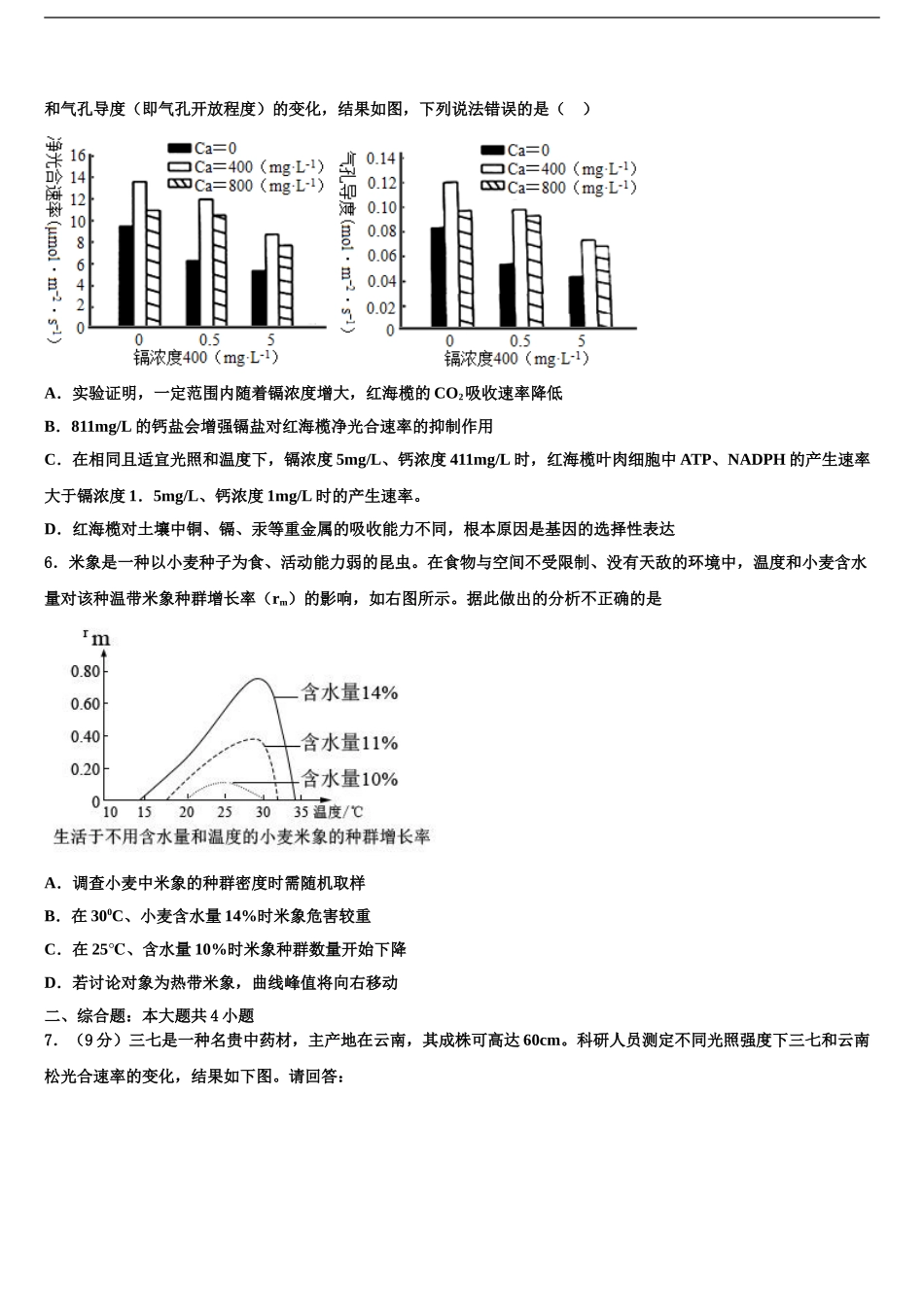 2024年河北省承德第一中学高考压轴卷生物试卷含解析_第2页