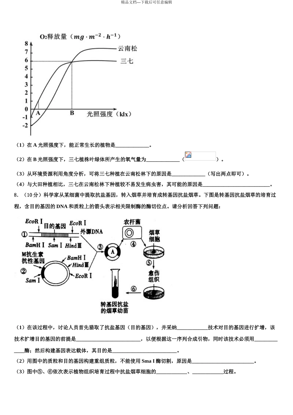 2024年河北省承德第一中学高考压轴卷生物试卷含解析_第3页