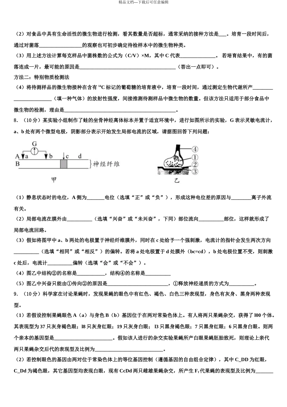 2024年河北省抚宁区第一中学高考冲刺押题生物试卷含解析_第3页