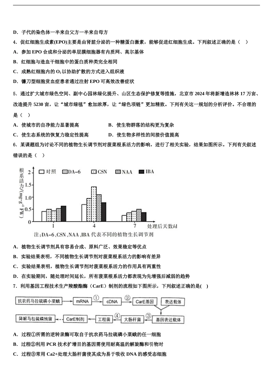 2024年河北省抚宁区第一中学高考压轴卷生物试卷含解析_第2页