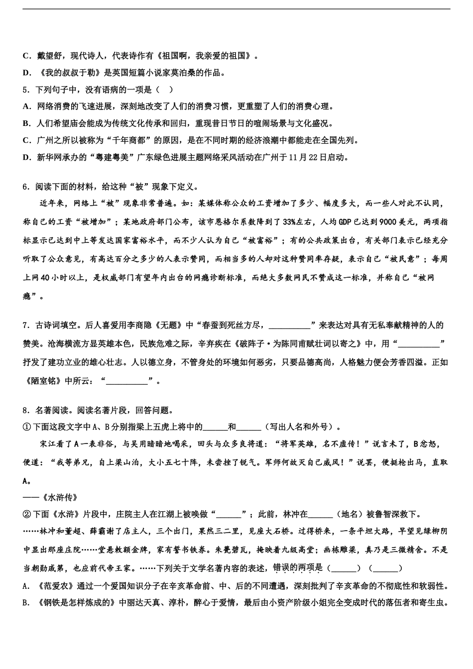 2024年河北省故城县市级名校中考语文对点突破模拟试卷含解析_第2页