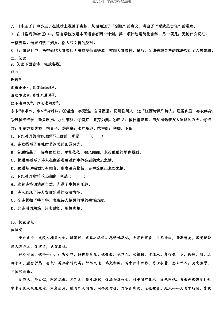 2024年河北省故城县市级名校中考语文对点突破模拟试卷含解析_第3页