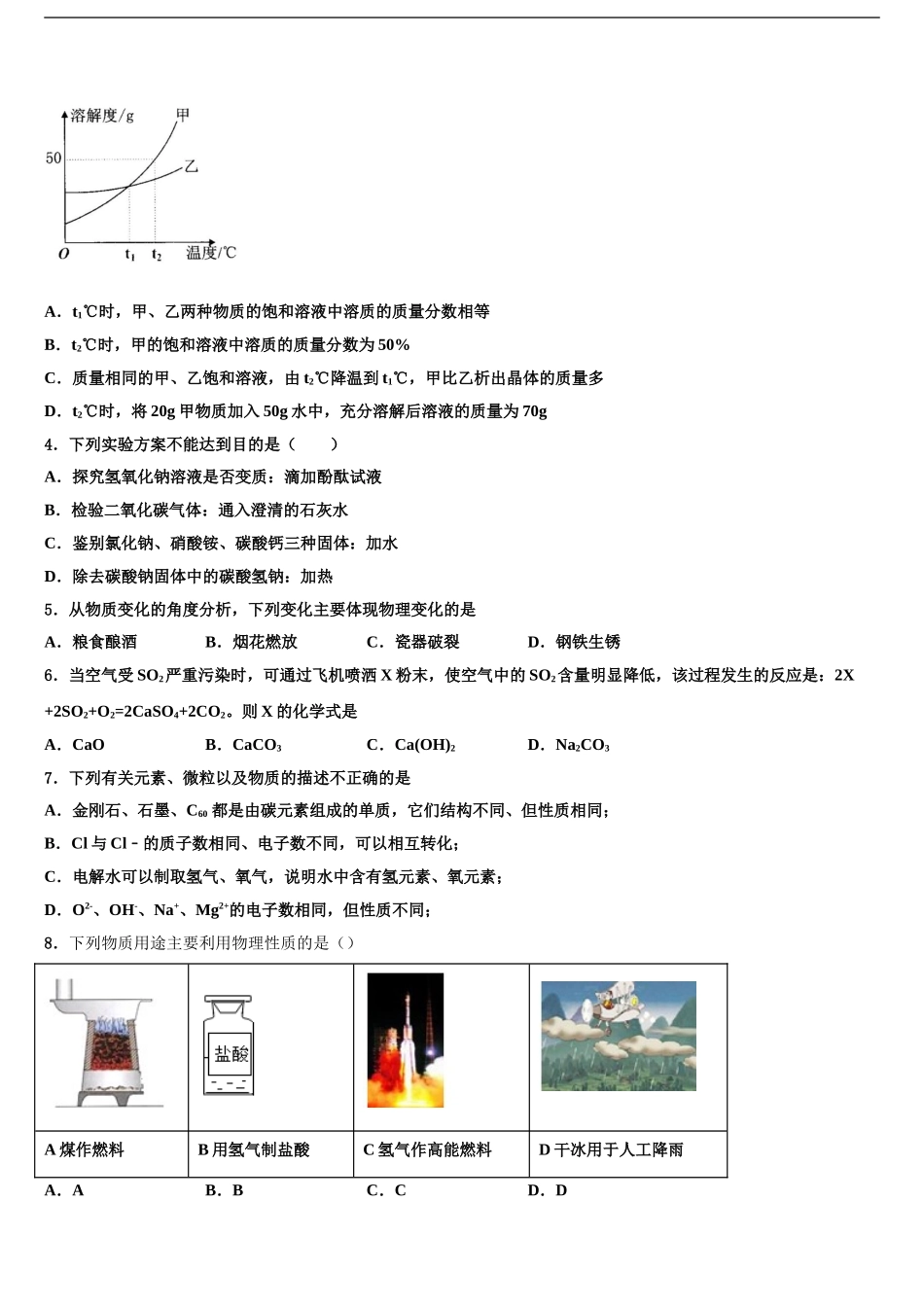 2024年河北省故城县市级名校中考化学最后冲刺浓缩精华卷含解析_第2页