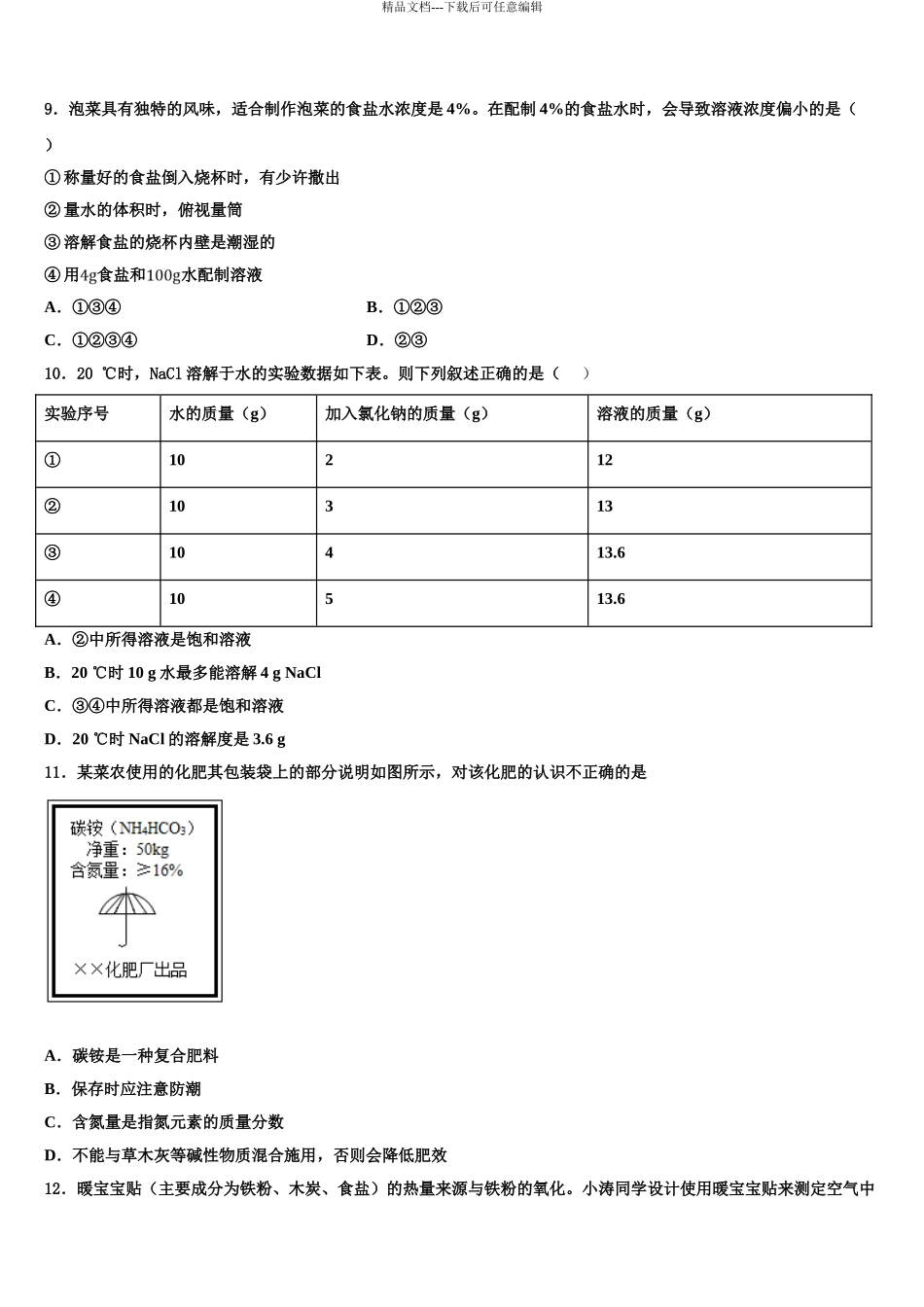2024年河北省故城县市级名校中考化学最后冲刺浓缩精华卷含解析_第3页