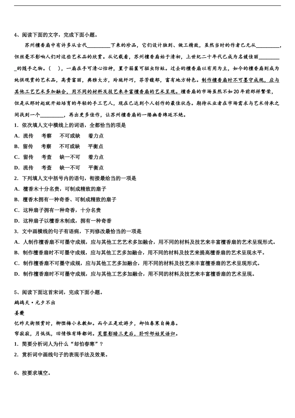 2024年河北省故城县高级中学高三第一次调研测试语文试卷含解析_第2页