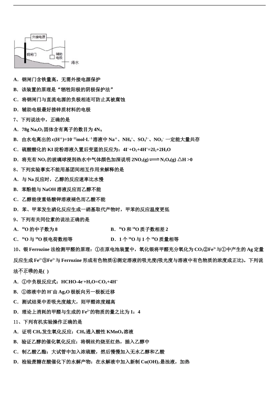 2024年河北省新乐市第一中学高三适应性调研考试化学试题含解析_第2页