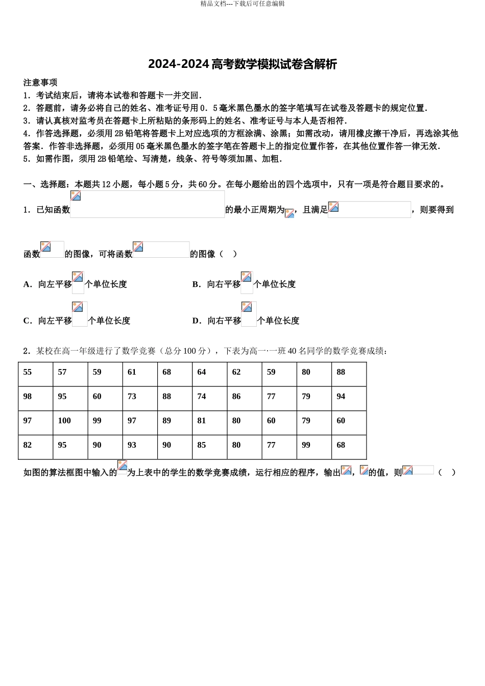 2024年河北省新高考数学三模试卷含解析_第1页