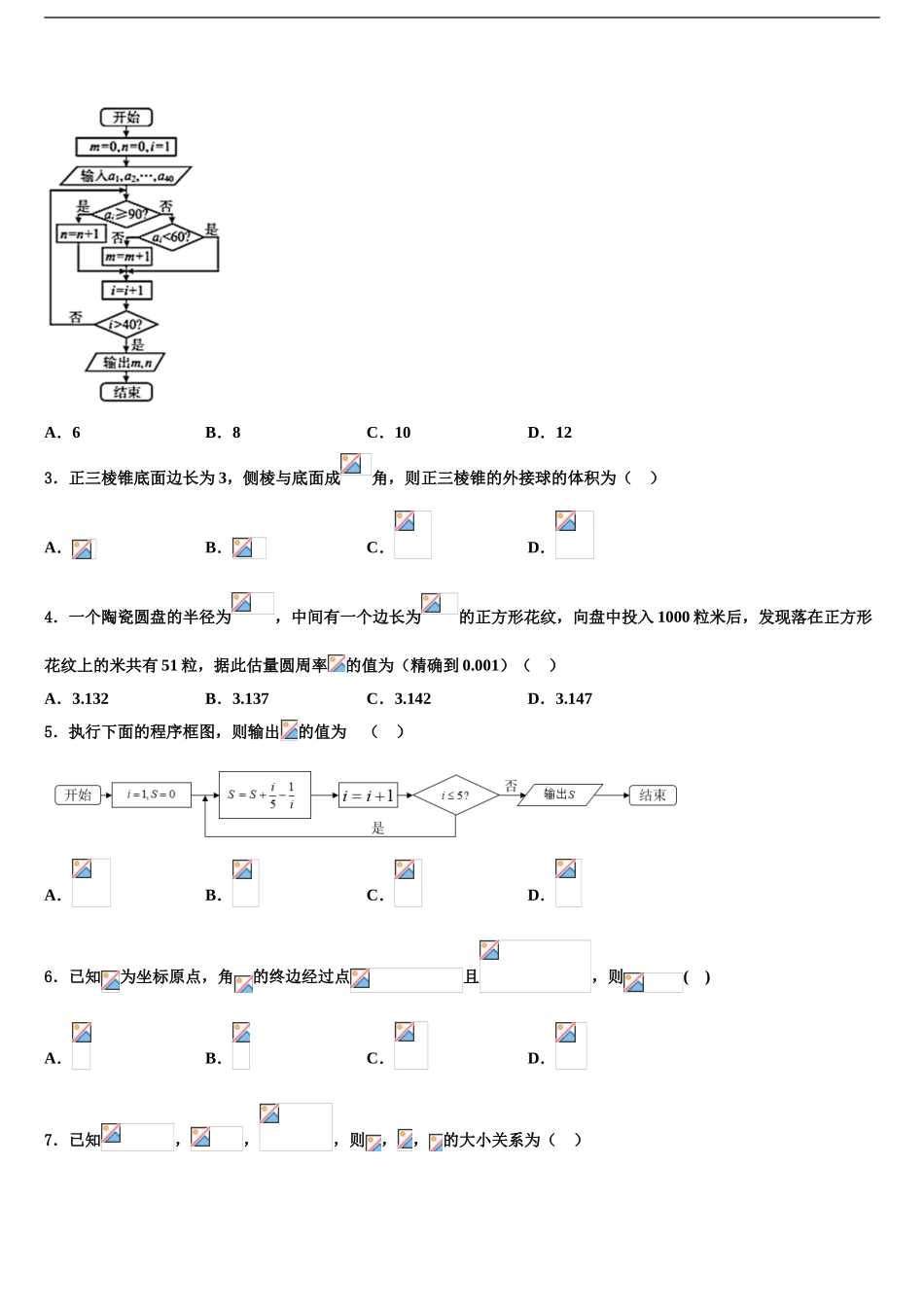 2024年河北省新高考数学三模试卷含解析_第2页