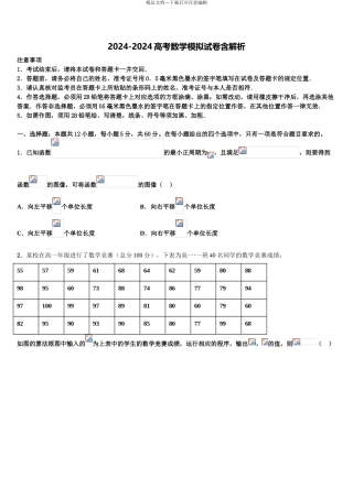 2024年河北省新高考数学三模试卷含解析
