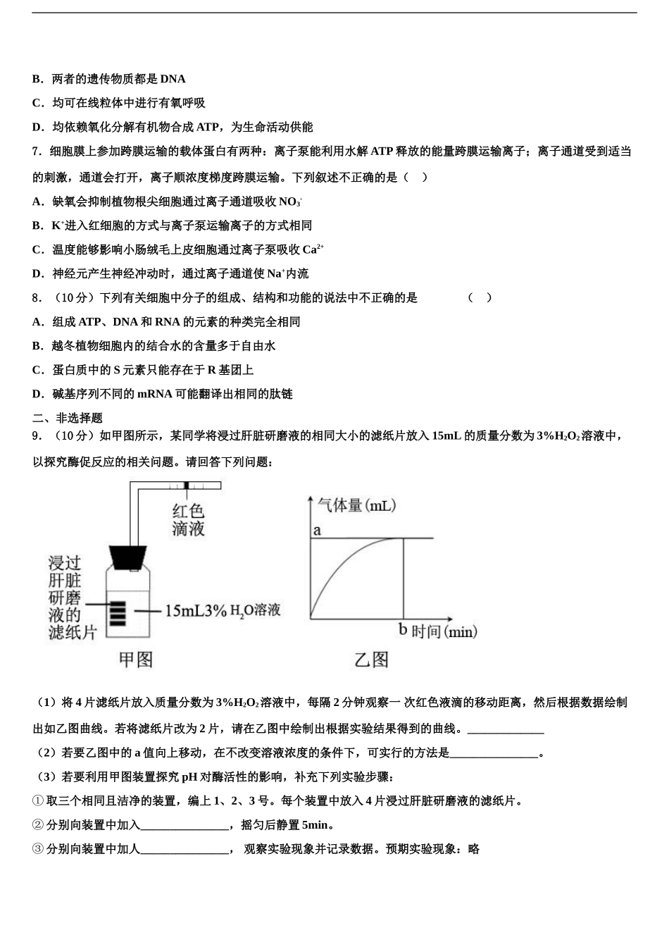 2024年河北省新高考生物必刷试卷含解析_第2页