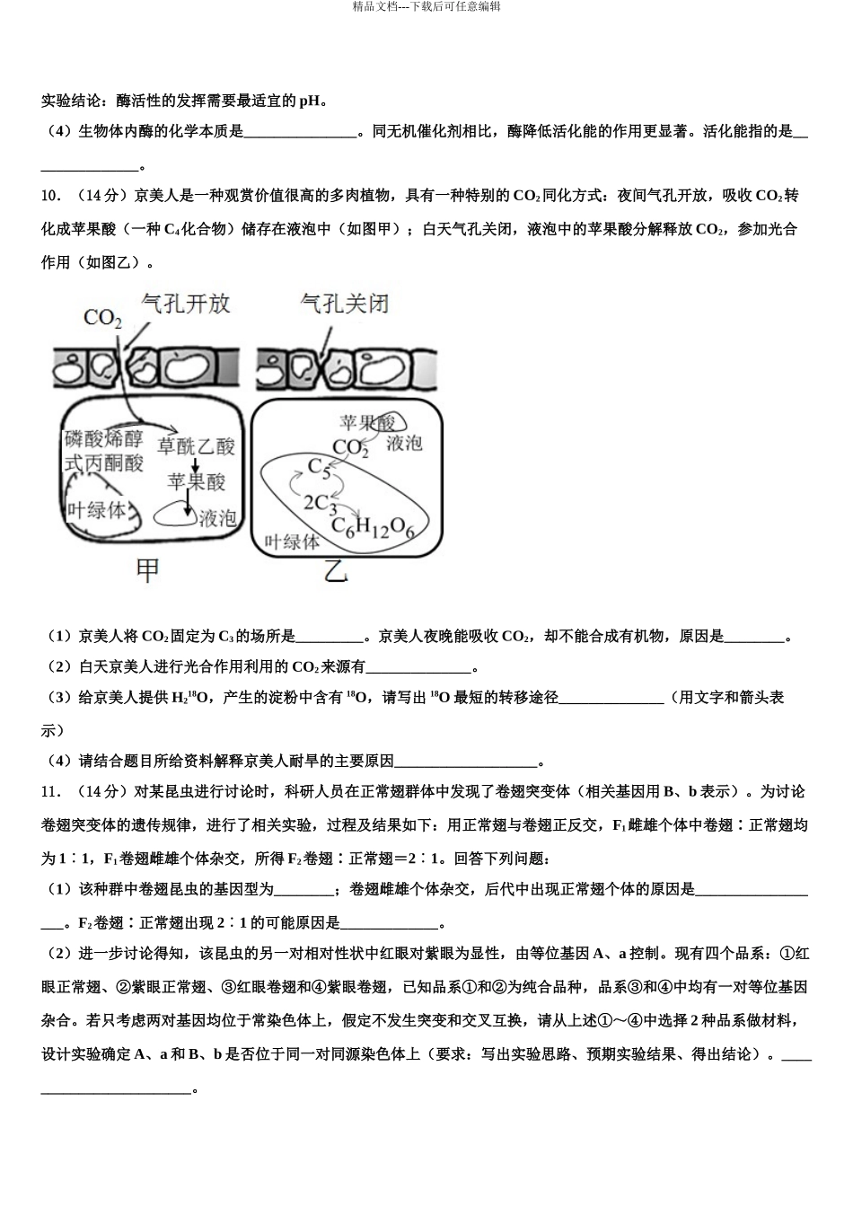 2024年河北省新高考生物必刷试卷含解析_第3页