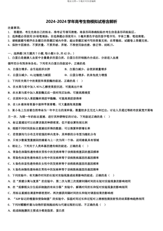 2024年河北省新高考生物必刷试卷含解析