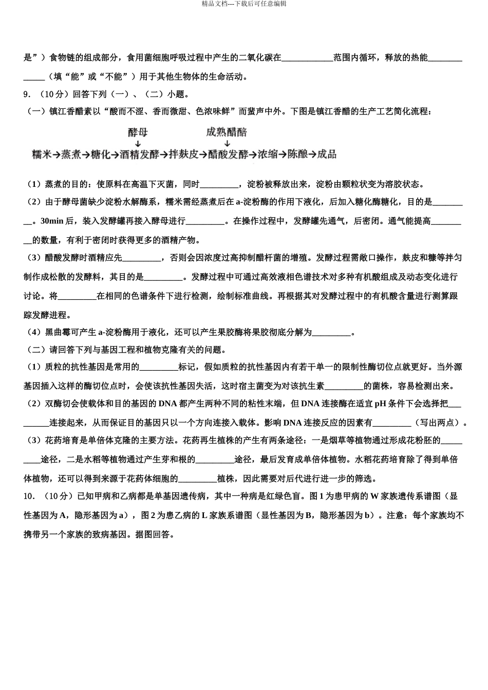 2024年河北省普通高中高考适应性考试生物试卷含解析_第3页