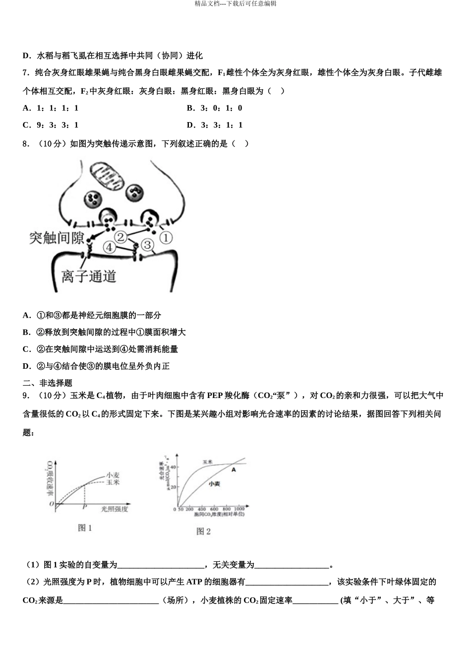 2024年河北省景县中学高三一诊考试生物试卷含解析_第3页