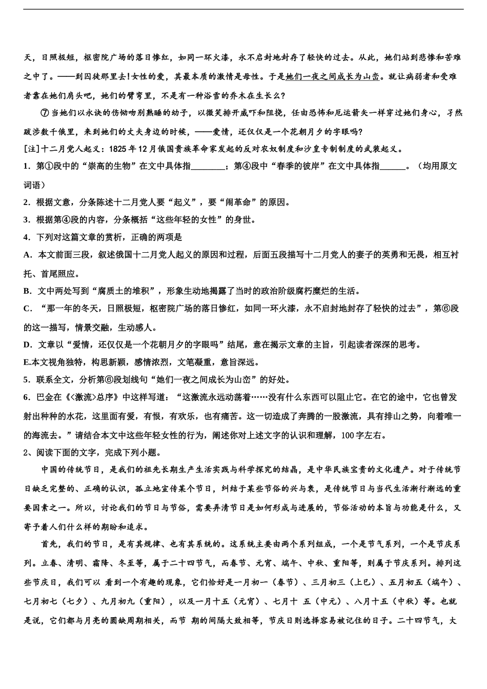 2024年河北省景县中学高考语文二模试卷含解析_第2页