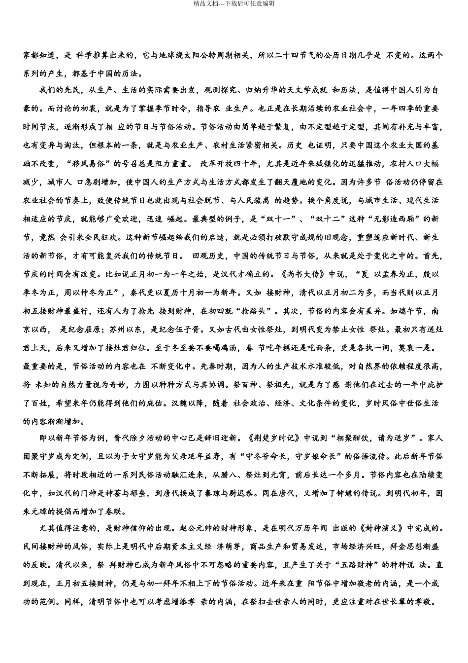 2024年河北省景县中学高考语文二模试卷含解析_第3页