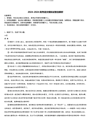 2024年河北省景县中学高考语文二模试卷含解析