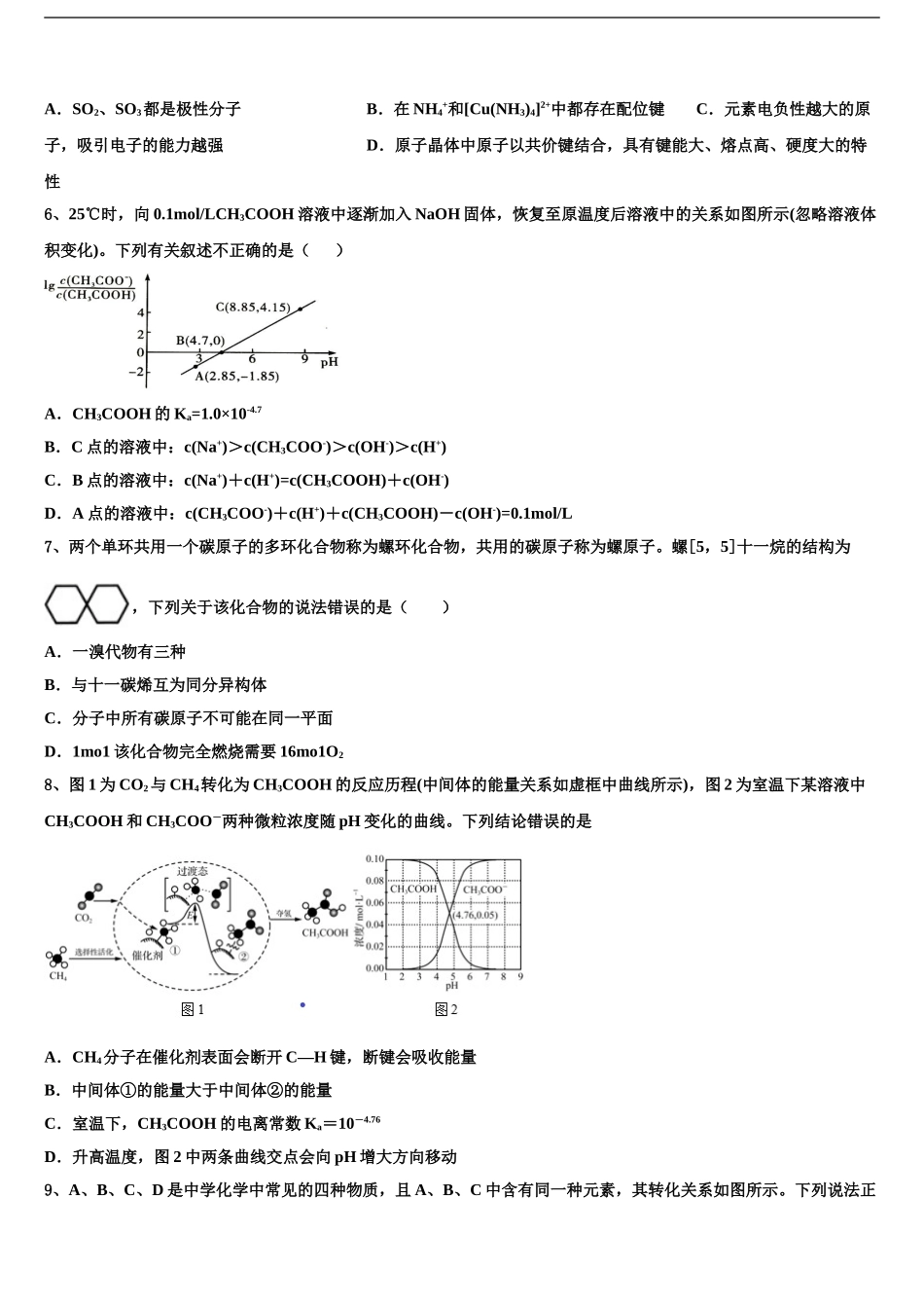 2024年河北省景县梁集中学高三下学期联考化学试题含解析_第2页