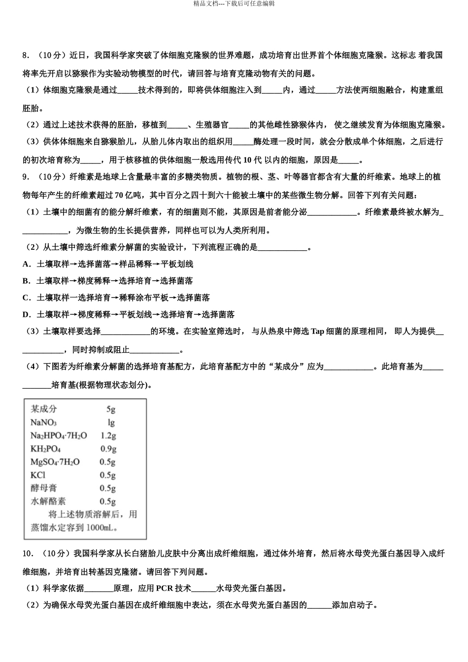 2024年河北省景县梁集中学高考生物四模试卷含解析_第3页