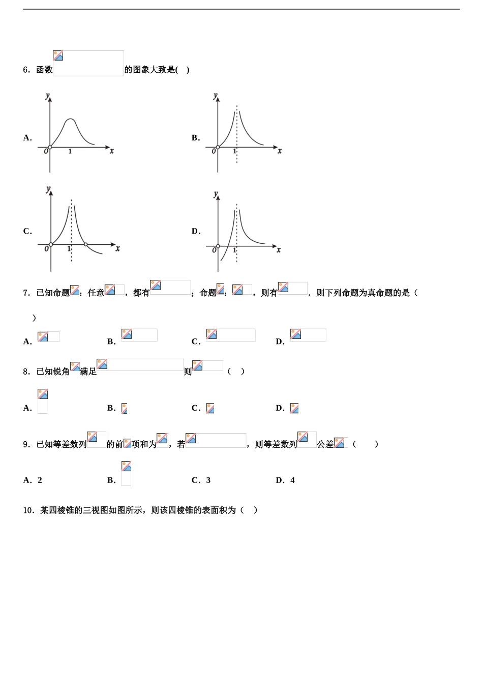 2024年河北省枣强县枣强中学高考数学三模试卷含解析_第2页