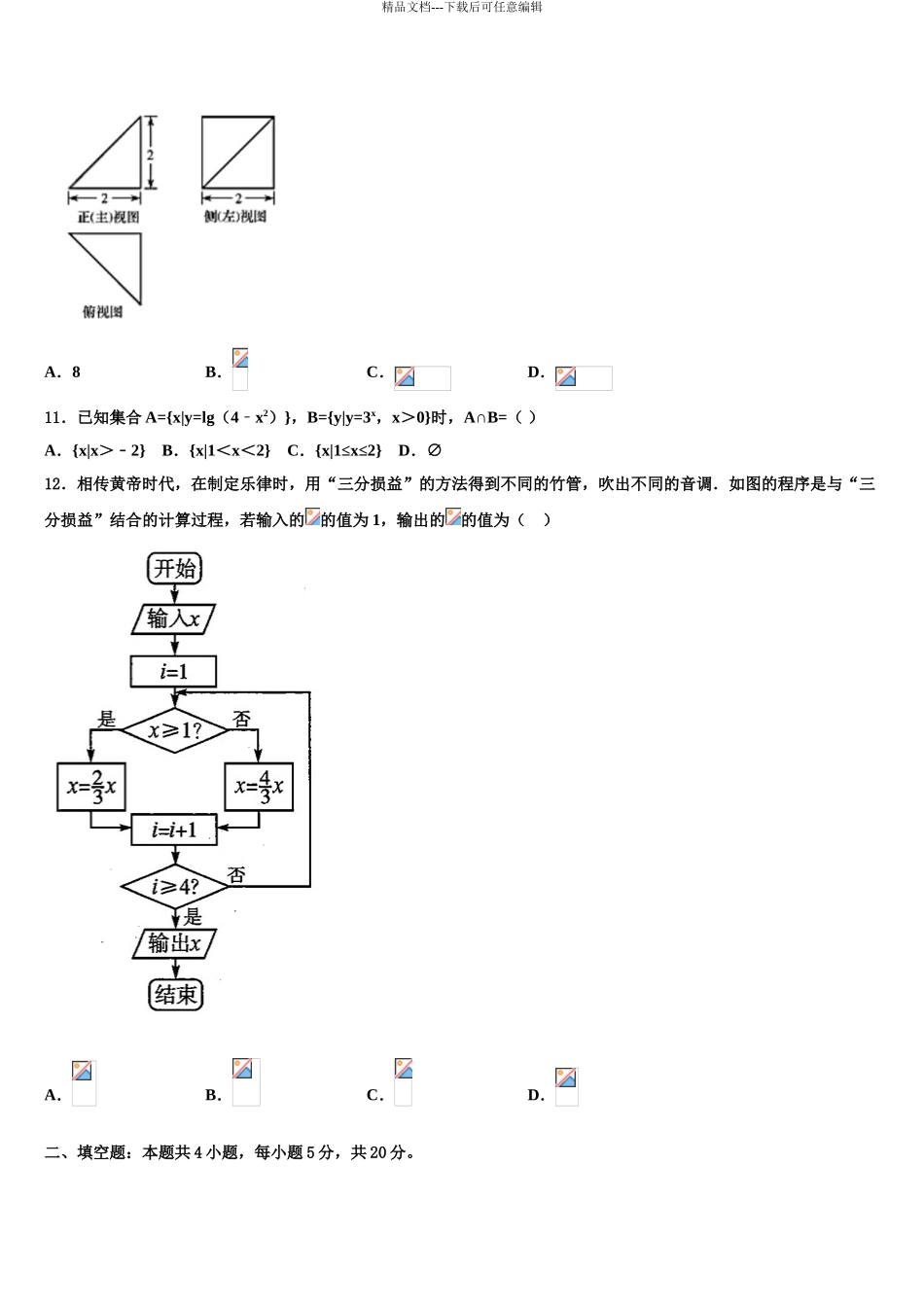 2024年河北省枣强县枣强中学高考数学三模试卷含解析_第3页